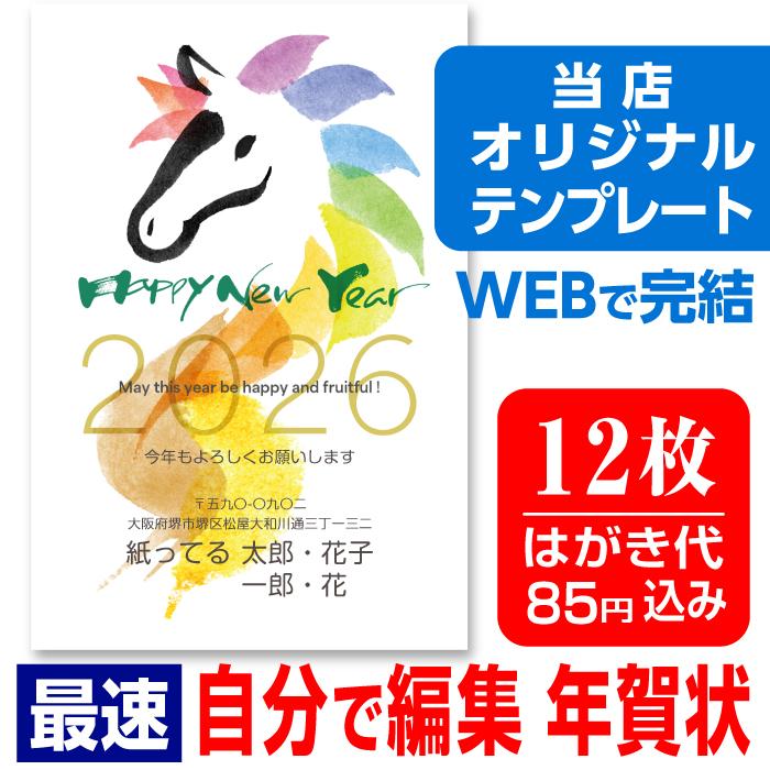 年賀はがき 年賀状 印刷 自由編集 お年玉付 簡単 選べる枚数 差出人自由 12枚 送料無料 卯年 兎年 うさぎ年 イラスト 10枚 2枚 Nenga10 W2p 紙ってるyahoo 店 通販 Yahoo ショッピング