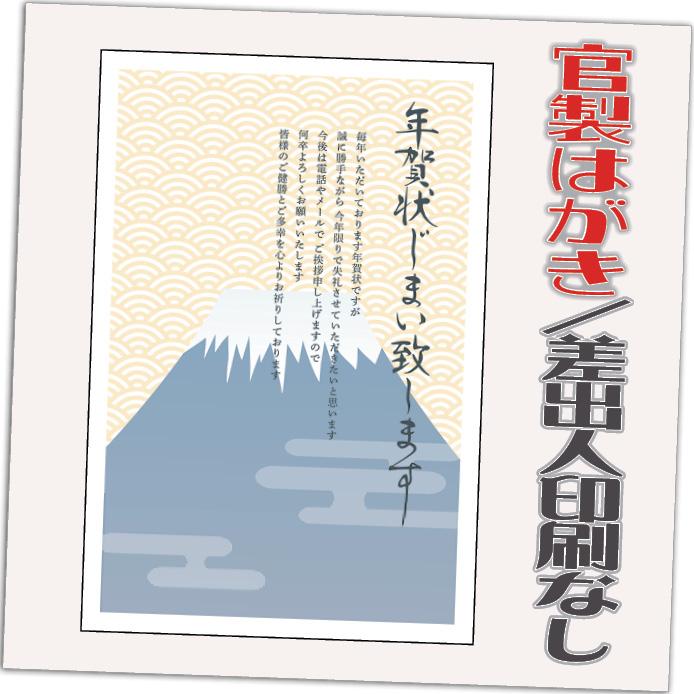 今がお得！切手値上げ迄に投函可能！年賀状じまい 官製はがき 20