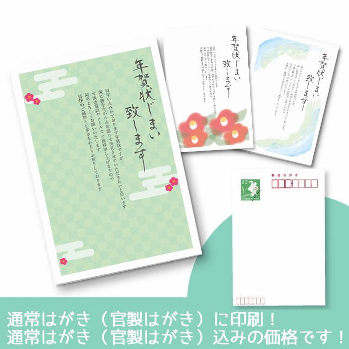 今がお得！切手値上げ迄に投函可能！年賀状じまい 官製はがき 20枚