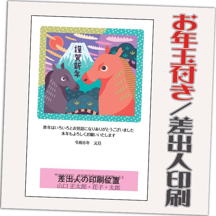 2025年年賀葉書80枚差出人表記可絵入り印刷済み（送料・葉書代込） 2025年年賀葉書80枚差出人表記可絵入り印刷済み（送料・葉書代込）