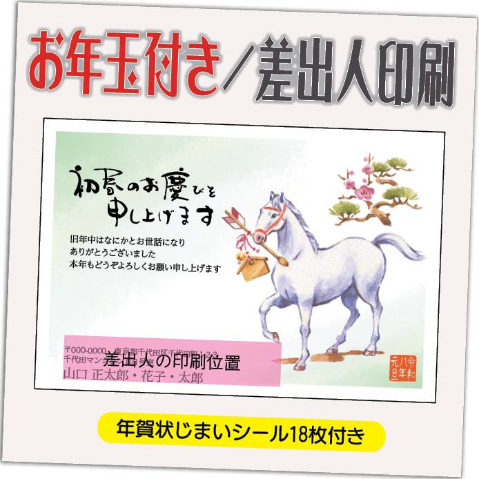 年賀状 年賀はがき 32枚 お年玉付き 2025年 差出人印刷込み
