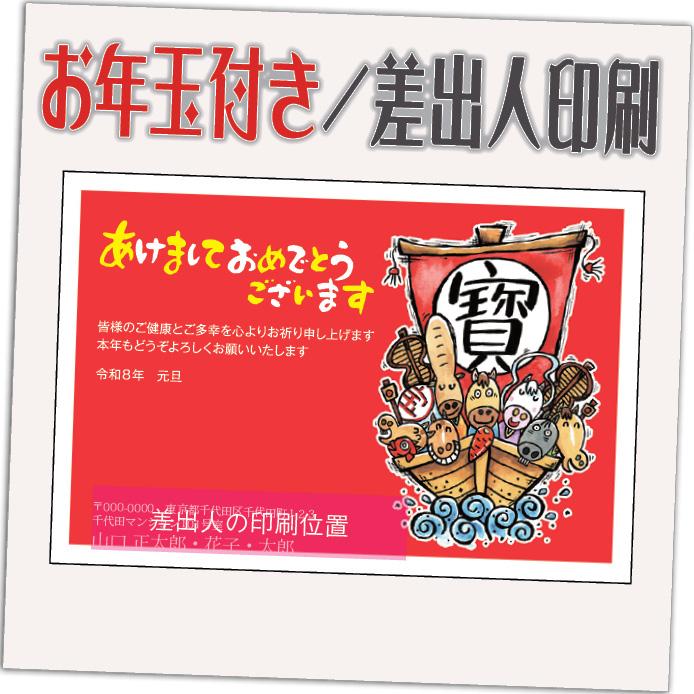 年賀状 年賀はがき 32枚 お年玉付き 2025年 差出人印刷込み