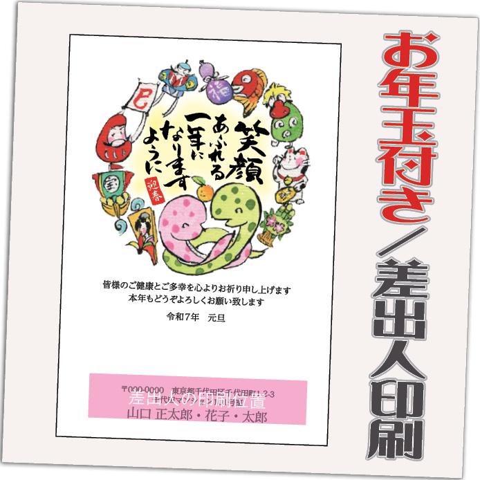 2025年年賀葉書80枚差出人表記可絵入り印刷済み（送料・葉書代込） Amazon | 年賀状 2025 お年玉付き 葉書 3枚入 かわいい 和風 お