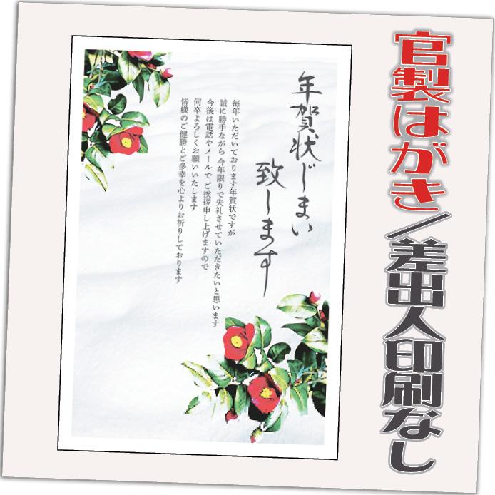 今がお得！切手値上げ迄に投函可能！年賀状じまい 官製はがき 32枚