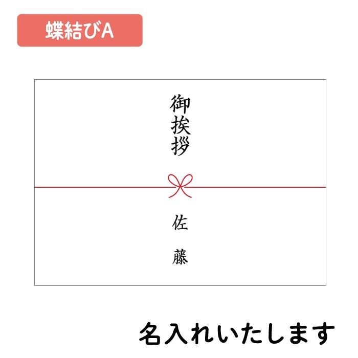 かわいいのし紙 蝶結び 花結び 熨斗紙 印刷 名前入り 名入れ 御祝 寿 御挨拶 内祝 20枚 A5 サイズ 送料無料｜kamittell｜03