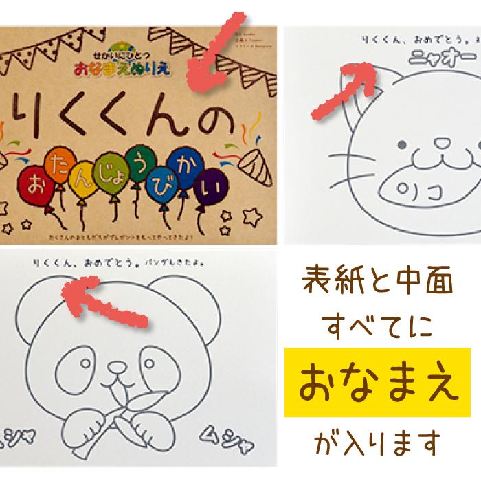 塗り絵 こども 女の子 お名前ぬりえ ぬりえ カスタマイズ名入れ お誕生日ぬりえ 世界にひとつ 知育玩具 クレヨン付き 紙ってるyahoo 店 通販 Paypayモール