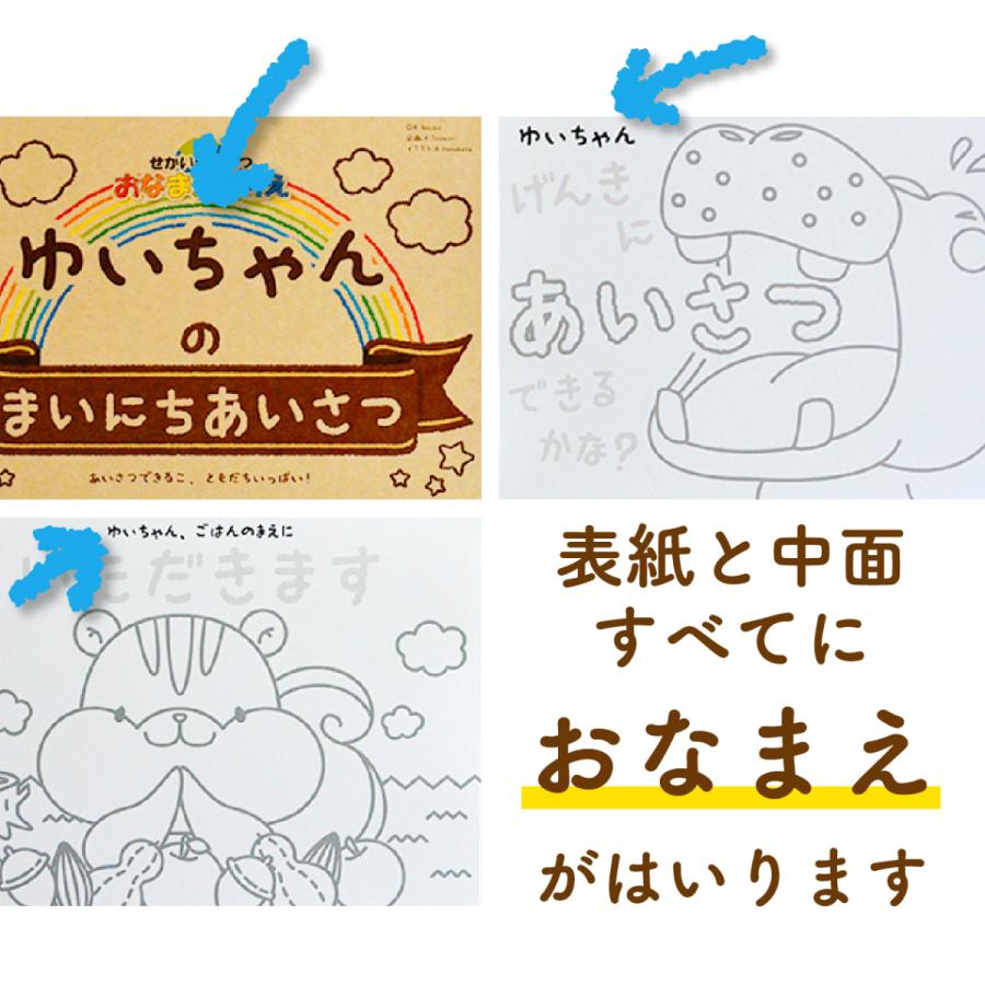 希少 塗り絵 あいさつ こども 女の子 お名前ぬりえ カスタマイズ名入れ 世界にひとつ 子供 知育玩具 ぬりえをしながらあいさつが学べます Materialworldblog Com