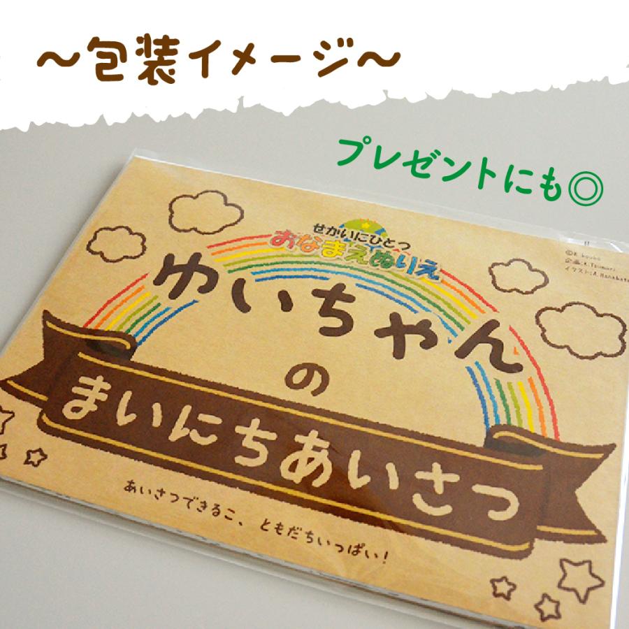 希少 塗り絵 あいさつ こども 女の子 お名前ぬりえ カスタマイズ名入れ 世界にひとつ 子供 知育玩具 ぬりえをしながらあいさつが学べます Materialworldblog Com