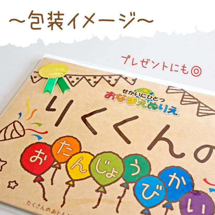 塗り絵 こども 女の子 お名前ぬりえ ぬりえ カスタマイズ名入れ お誕生日ぬりえ 世界にひとつ 知育玩具 Nurie Onamae 紙ってるyahoo 店 通販 Yahoo ショッピング