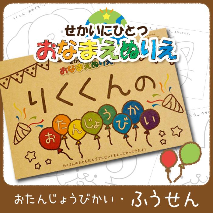 塗り絵 こども 女の子 お名前ぬりえ ぬりえ カスタマイズ名入れ お誕生日ぬりえ 世界にひとつ 知育玩具 Nurie Onamae 紙ってるyahoo 店 通販 Yahoo ショッピング
