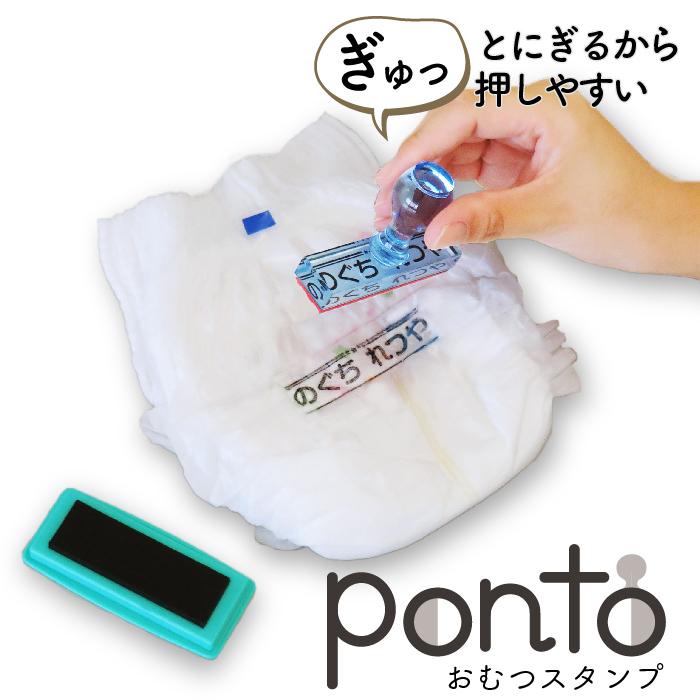 おむつスタンプ お子様のお名前で作成します かわいい おしゃれ 万能インク 約1分で乾燥 選べるライン3種 選べるカラー3種 Ponto おむつ ポンっ はんこ 印鑑 Omutu Stamp 紙ってるyahoo 店 通販 Yahoo ショッピング