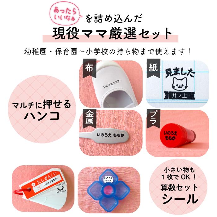 お名前スタンプ + 算数シール セット ピンセット付 スタンプ ひらがな