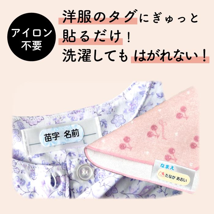 名入れ対応 お名前シール 洋服用 142枚入り デザイン60種から選べる