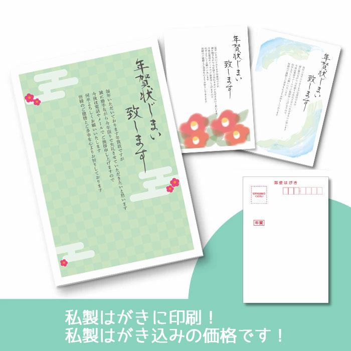 年賀状じまい 終活年賀状 年賀状辞退 私製はがき 12枚 文章印刷済み
