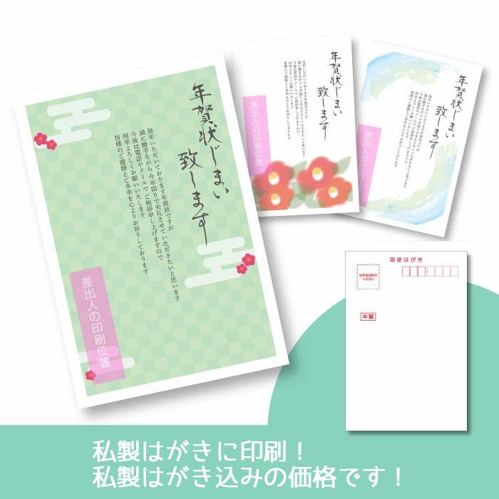 年賀状じまい 終活年賀状 年賀状辞退 私製はがき 20枚 文章印刷済み