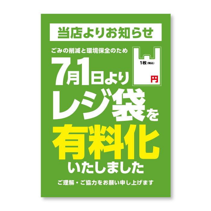 レジ袋 有料化ポスター レジ袋有料化告知 A4（297mm×210mm） ユポ紙 屋外 10枚入り : 紙ってるYahoo!店 - 通販