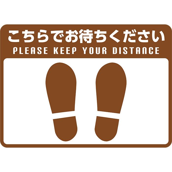 こちらでお待ちください シール ソーシャルディスタンスシール 滑り 
