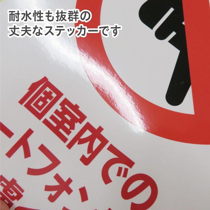 立ち入り禁止 シール 注意喚起 禁止 ステッカー 安全標識 店舗 自治会 町内会 注意 店舗用標識｜kamittell｜12