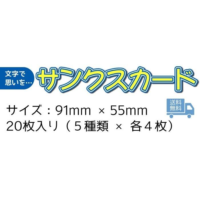 サンクスカード メッセージカード 20枚 5種類 × 各4枚 縦長 タイプ