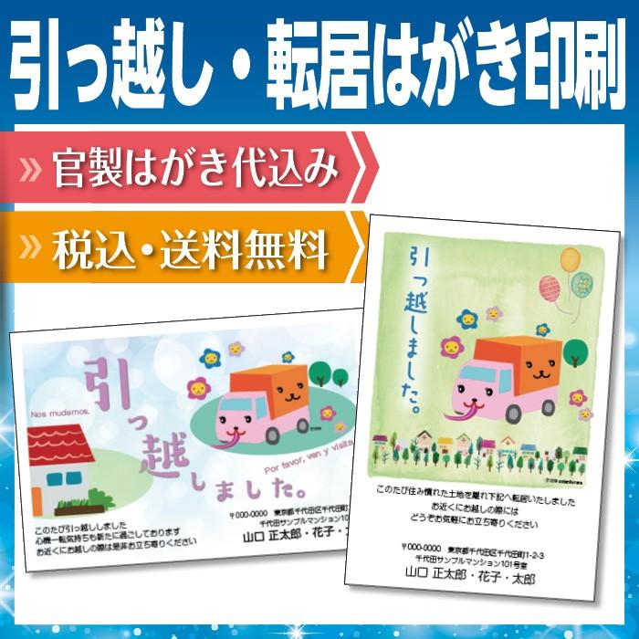 転居はがき 引っ越しはがき はがき代込 住所印刷あり 枚 引っ越しトラック 送料無料 Tk T Y06 紙ってるyahoo 店 通販 Yahoo ショッピング