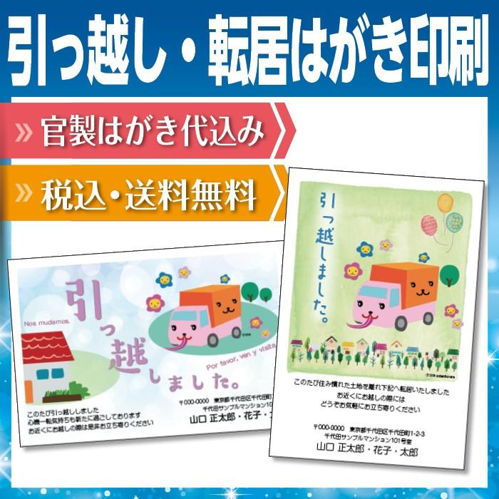 転居はがき 引っ越しはがき はがき代込 住所印刷あり 20枚 引っ越しトラック 送料無料｜kamittell