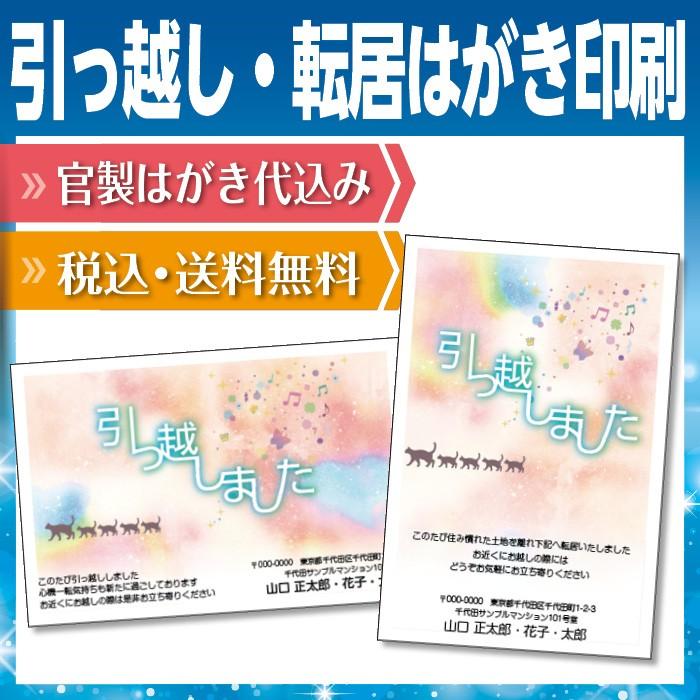 転居はがき 引っ越し 挨拶 お知らせ はがき 20枚 手間なし 楽チンやわらかい雰囲気の 猫柄 イラスト 住所印刷あり・なし 送料無料｜kamittell