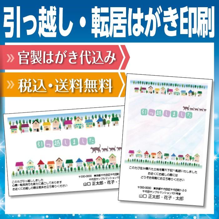 転居はがき 引っ越しはがき はがき代込 住所印刷あり 20枚 通りを歩く猫の家族 猫柄 イラスト 送料無料｜kamittell