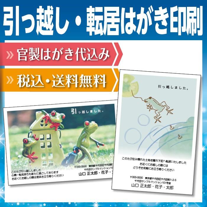 転居はがき 引っ越しはがき はがき代込 住所印刷あり 枚 かえる 送料無料 Tk T Y10 紙ってるyahoo 店 通販 Yahoo ショッピング