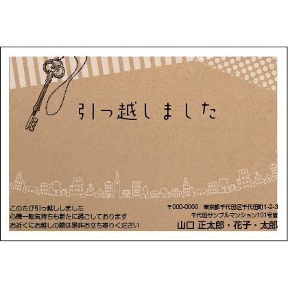 転居はがき 引っ越しはがき はがき代込 住所印刷あり 20枚 我が家 新しい鍵 おしゃれ イラスト 送料無料｜kamittell｜07