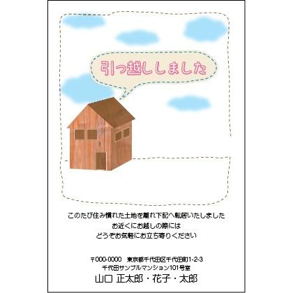 転居はがき 引っ越しはがき はがき代込 住所印刷あり 20枚 オールマイティ 引っ越し挨拶 送料無料｜kamittell｜06