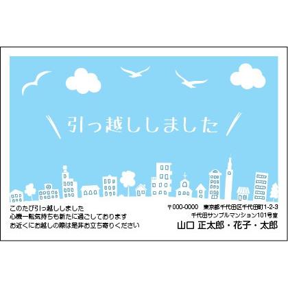 転居はがき 引っ越しはがき はがき代込 住所印刷あり 20枚 オールマイティ 引っ越し挨拶 送料無料｜kamittell｜07