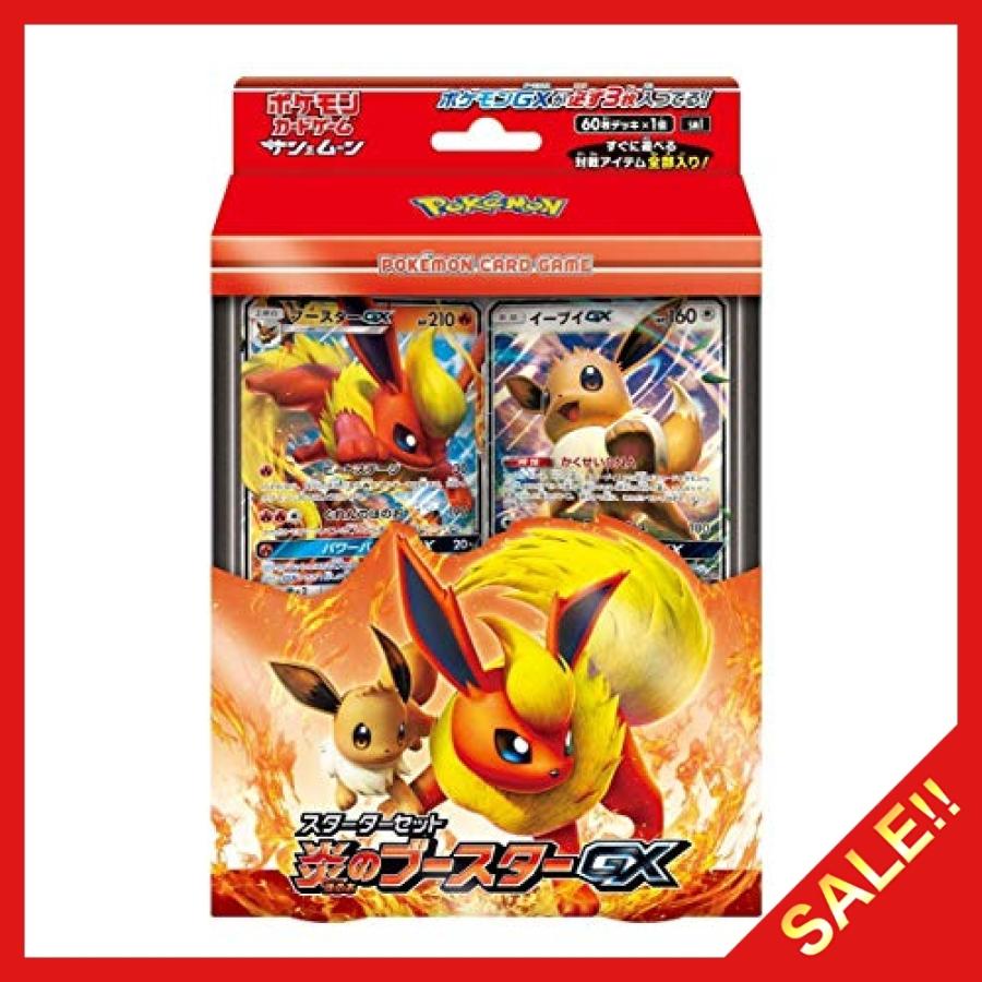 ポケモンカードゲーム サン ムーン スターターセット 炎のブースターgx Dnf Ospitalita Store 通販 Yahoo ショッピング