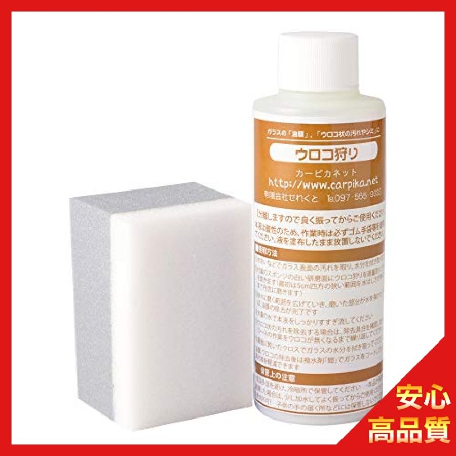 カーピカネット ウロコ狩り 車 ガラス用 下地処理剤 油膜 ウロコ ウォータースポット イオンデポジット 水垢 Wss 12ncjwwfwh9p Kamiya Store 通販 Yahoo ショッピング