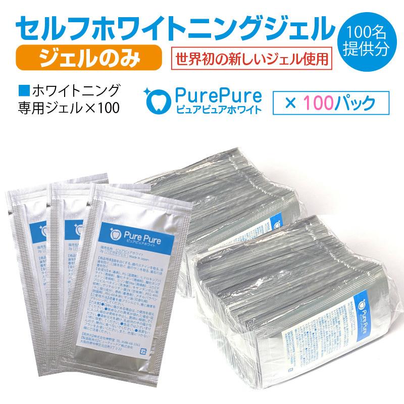 業務用 専用 ジェル 単品100個】 セルフ ホワイトニング 溶剤 業務用 専用 ジェル 単品100個】 セルフ ホワイトニング 溶剤