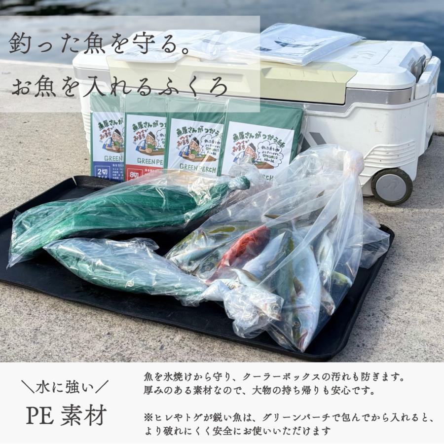 お魚を入れるふくろ 厚み0.05 幅40cm 長さ70cm 10枚入 おさかな袋 魚釣