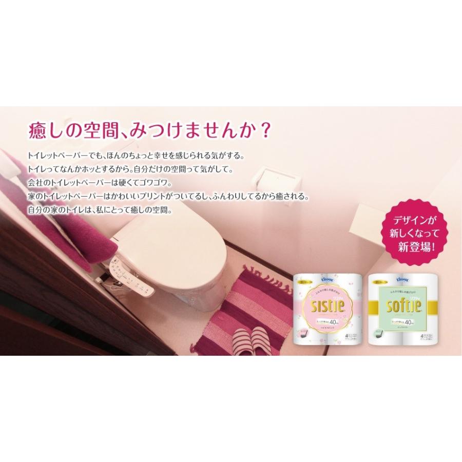 クリネックス 日本製紙クレシア システィ ハピネスピンク 4ロール