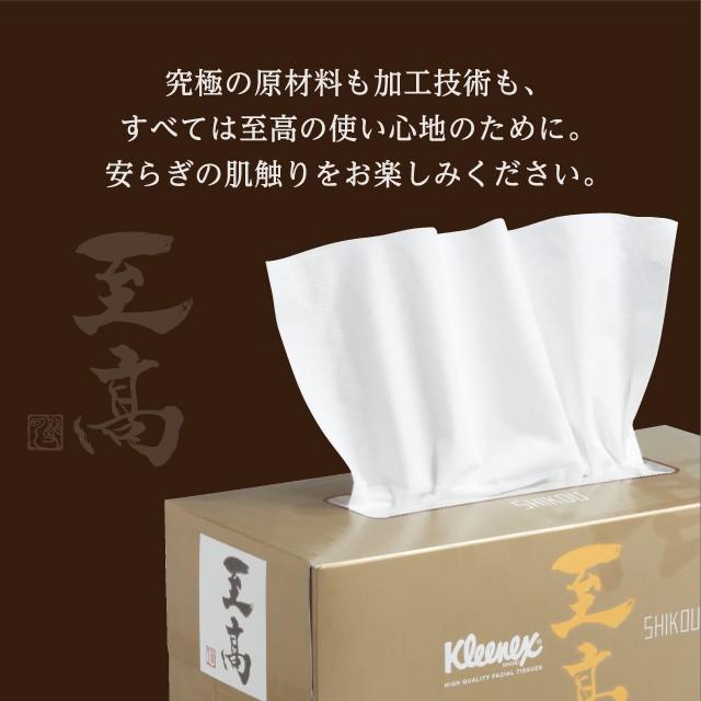 クリネックス 日本製紙クレシア 至高 480枚（160組）10箱入り