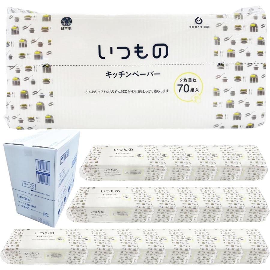 ラクらクック 服部製紙 いつものキッチンペーパー 150枚（70W） 20