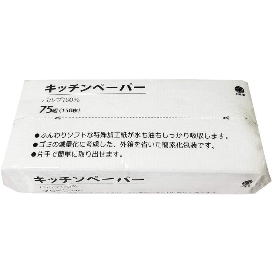 服部製紙　キッチンペーパー　150枚（75Ｗ）　20パック入り　まとめ買い　送料無料｜kamiyasan｜02
