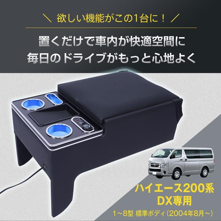 コンソールボックス ハイエース HIACE 専用 200系 DX 標準幅 標準