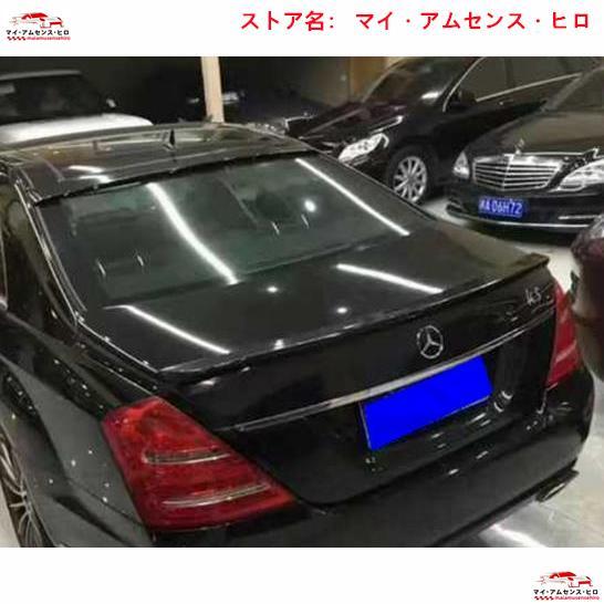 メルセデス ベンツ S クラス W221 S300 S350 S400 S550 S65リア ガラス尾翼 スポイラー エアロ ルーフスポイラー｜kamiyashouten8｜06