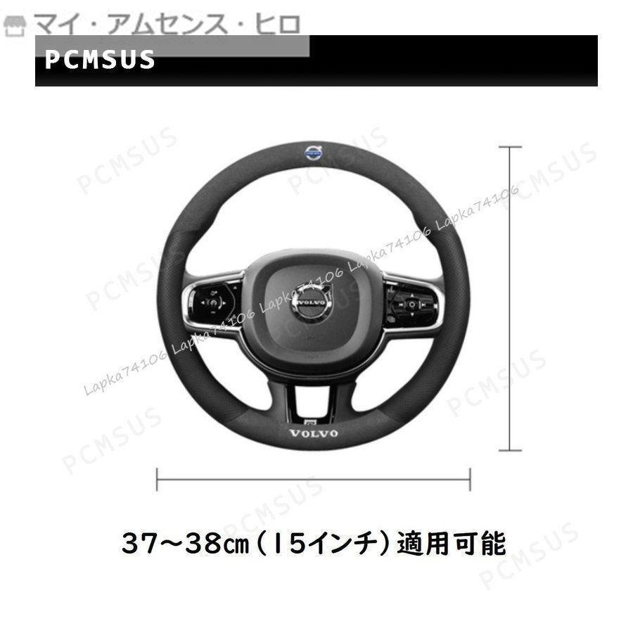 ボルボ XC60 XC90 XC40 S90 S60 ステアリング ホイール カバー ハンドル カバー 本革 スエード【O型】-レッド｜kamiyashouten8｜04