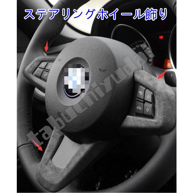 アルカンターラ生地 スエード BMW 3シリーズZ4E89 シフトレバーカバー シフトレバー下カバー 肘掛け箱カバー 自動車の内装 4色選択｜kamiyashouten8｜02