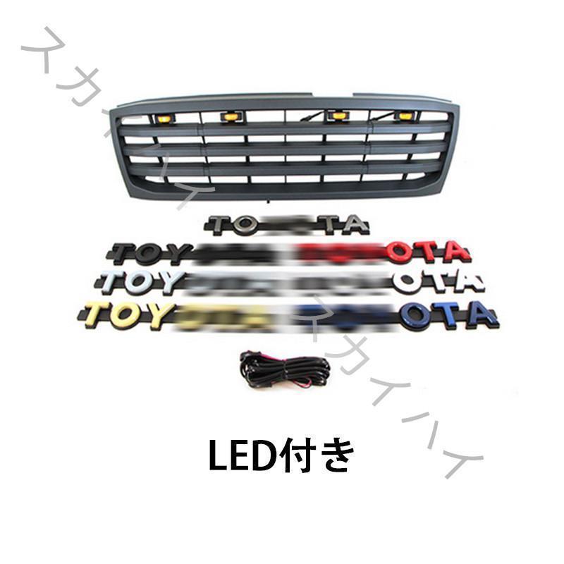 トヨタ ランドクルーザーLC100 1998-2006 高品質 LED灯フロントグリル ガーニッシュ マットブラック 外装 Land Crusier【 TOYOTAロゴ付き 7色選択】｜kamiyashouten8｜03