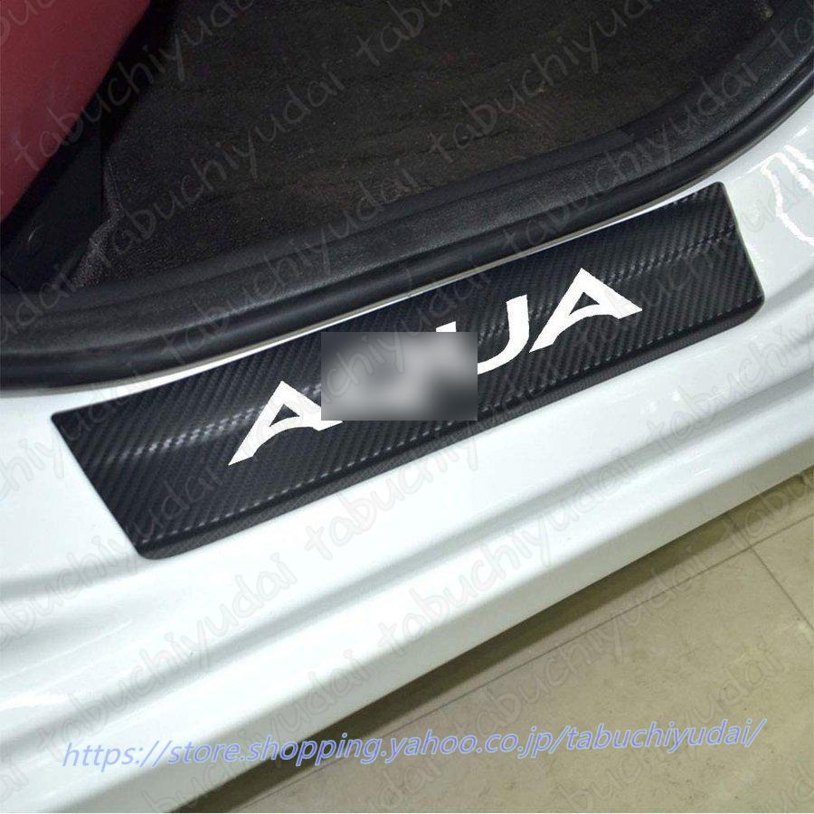 トヨタ(TOYOTA) アクア AQUA NHP10系　ステッカーカーボンファイバービニール反射車のドアシル装飾スカッフプレート｜kamiyashouten8｜05