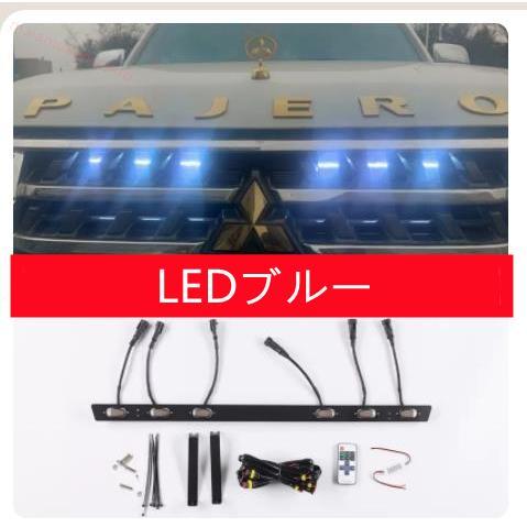 三菱 パジェロv93v97 2014-2019 フロント グリル 6灯 LED ライト ランプ ドレスアップグリルガーニッシュ 外装カスタム｜kamiyashouten8｜03