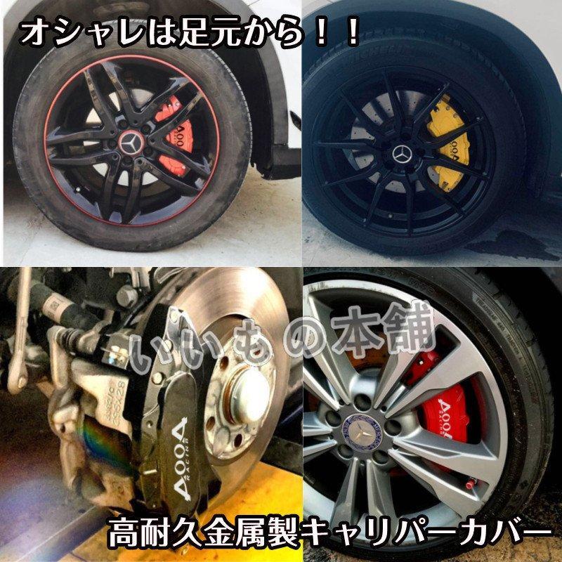 大放出セールベンツ キャリパーカバー Aクラス W176用A180 A180スポーツ A180AMGスタイル高耐久金属製高級 内部カバー 15color 保護 保証3年｜kamiyashouten8｜02