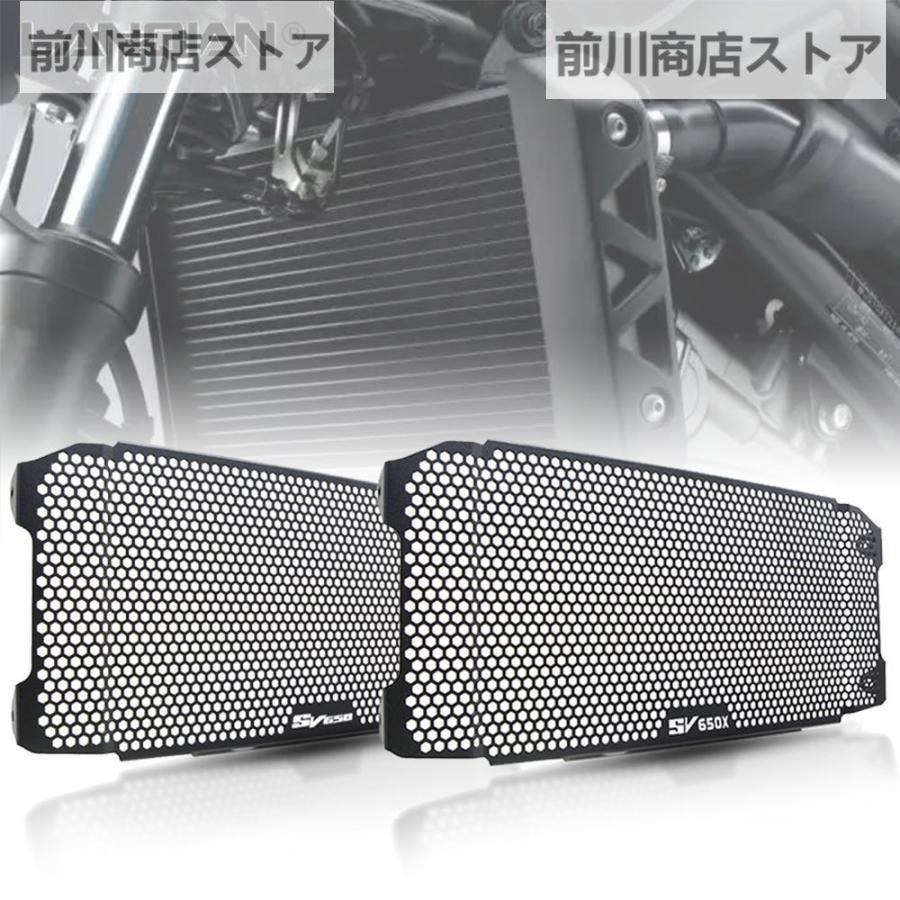 SUZUKI スズキ SV650X ラジエーター グリル カバー ガード プロテクター 保護｜kamiyashouten8｜02