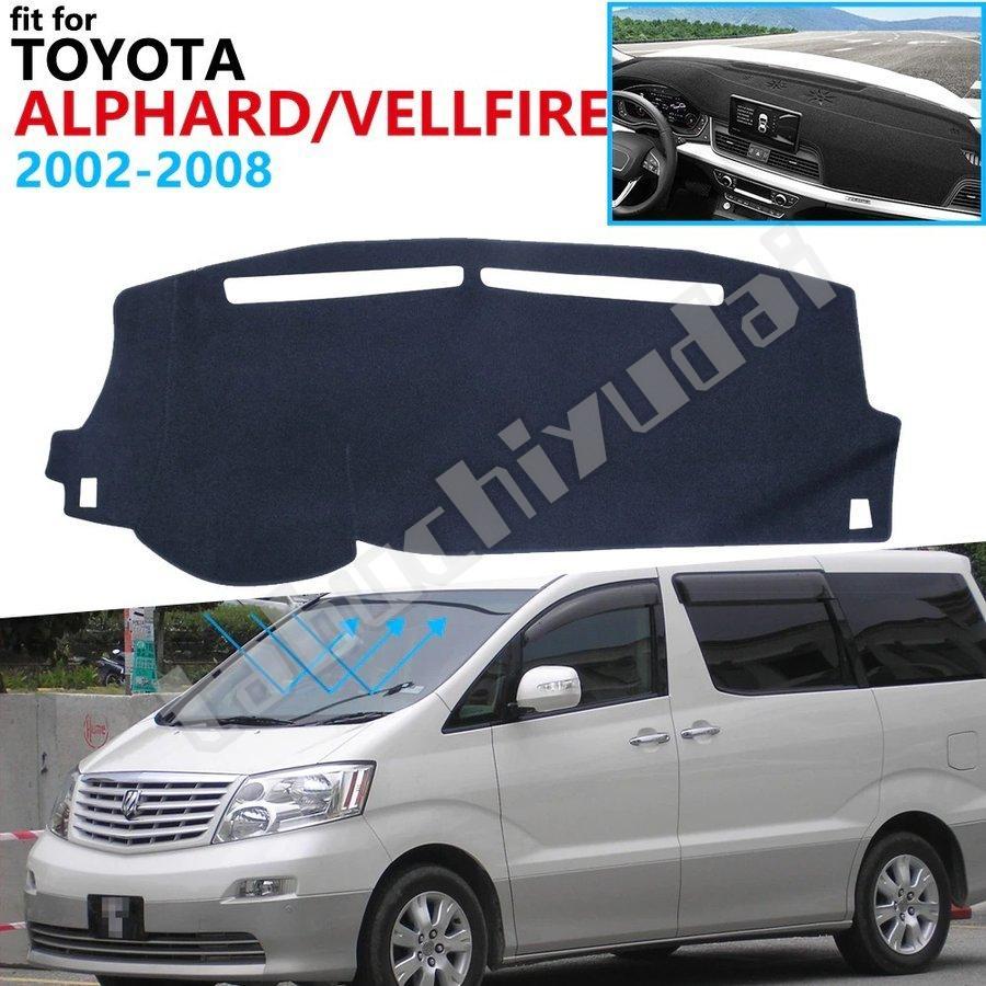 10系 アルファード ダッシュボードカバー 2002-2007 マットTOYOTA ALPHARD ダッシュボートの割れやベタつき対策にも｜kamiyashouten8｜02