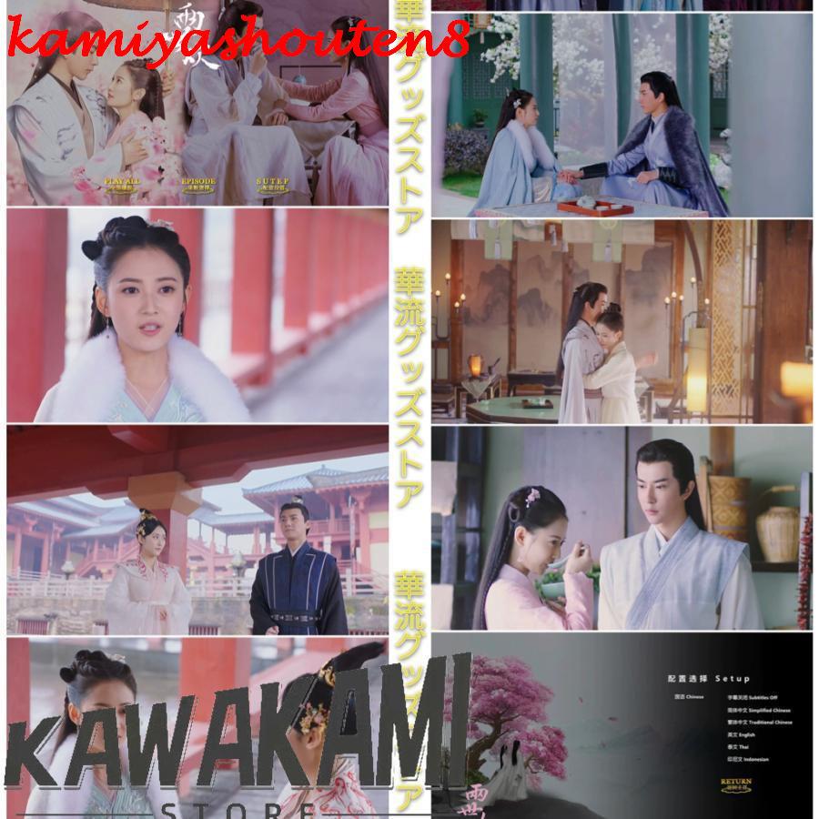 お値下げ！アラン・ユー中国ドラマ両世歓DVD-BOX1,2 並行輸入品】中国ドラマ「両世歓」中国版ブルーレイアランユー